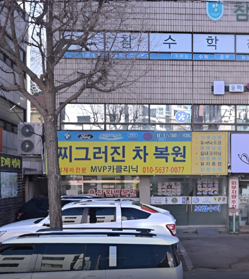 MVP카클리닉